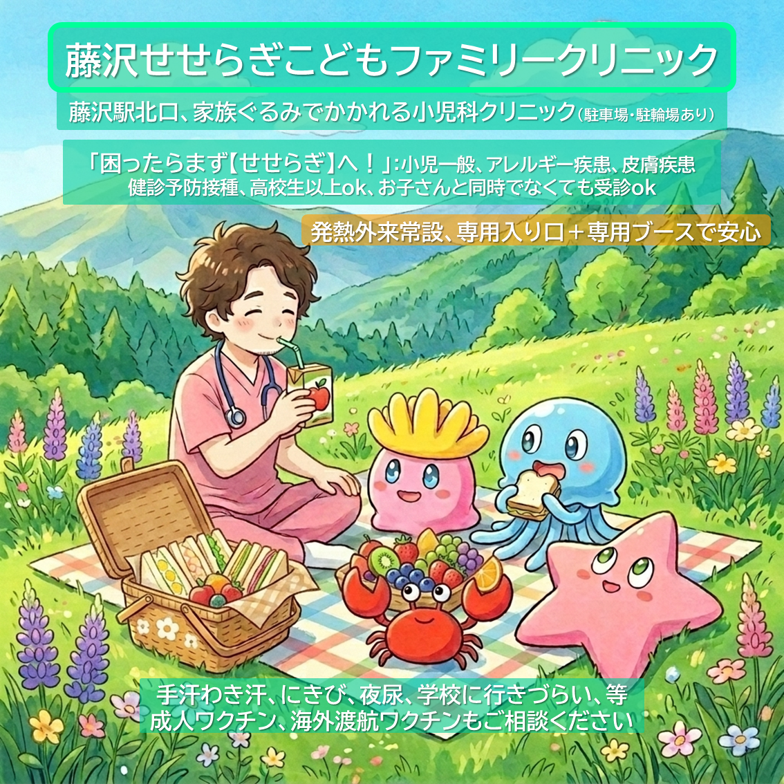 藤沢せせらぎこどもファミリークリニックの外観